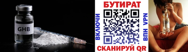 Бутират 99%  Можайск 